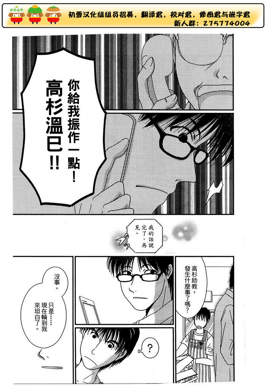 高杉家的爱心便当第18话