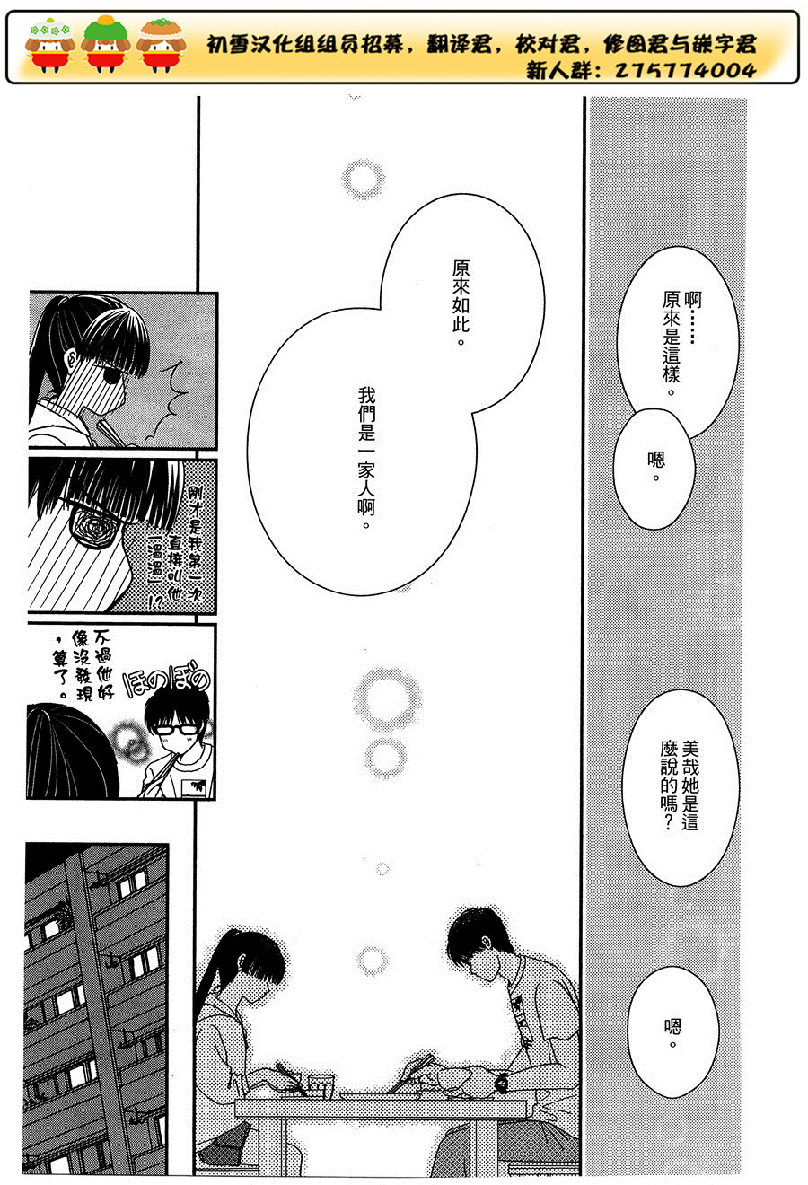 高杉家的爱心便当第18话