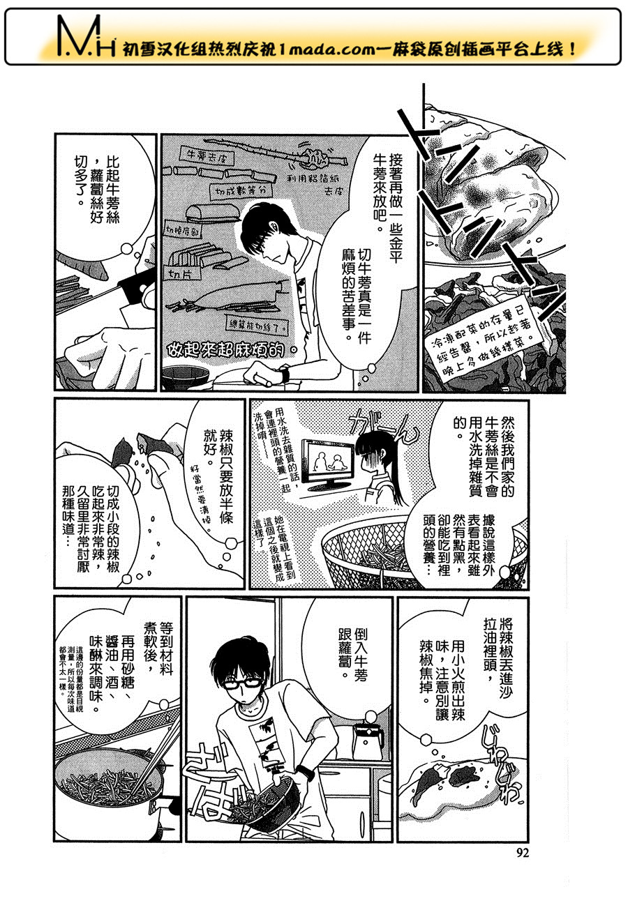 高杉家的爱心便当第18话