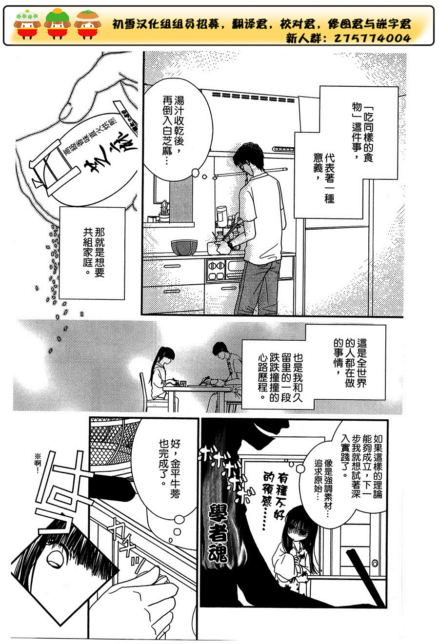 高杉家的爱心便当第18话