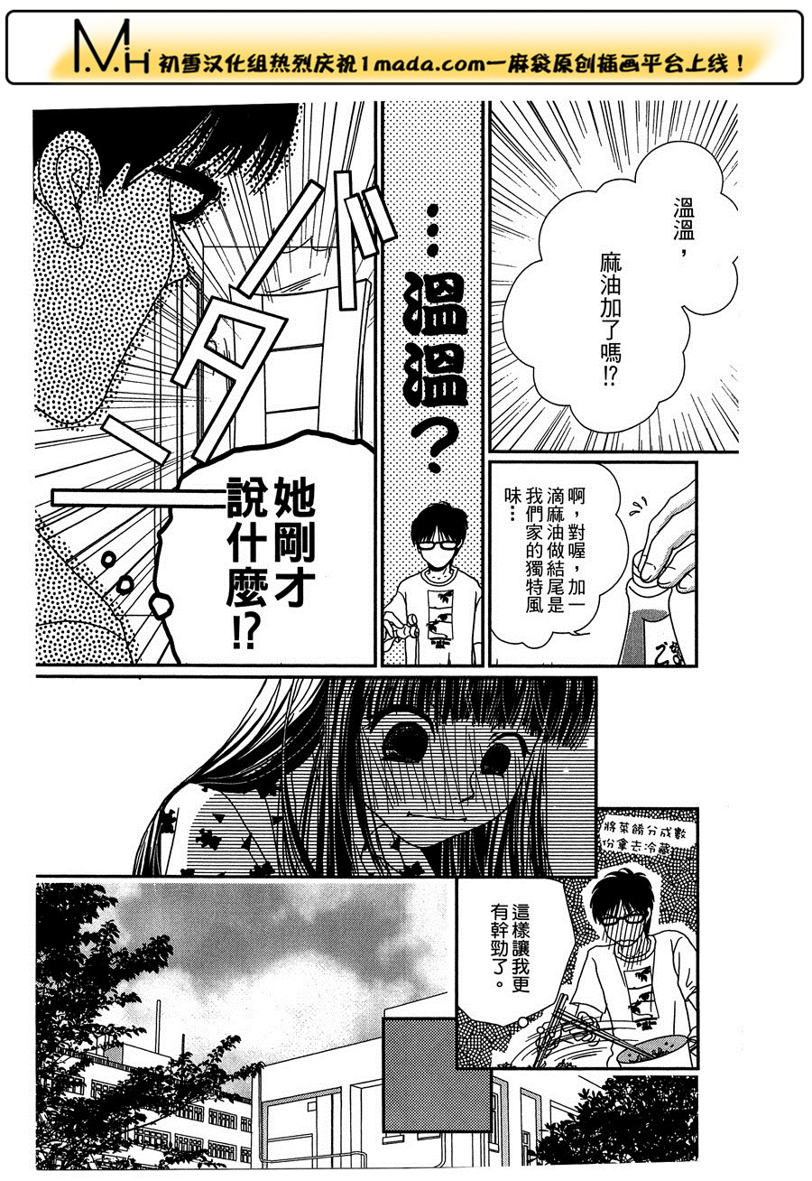 高杉家的爱心便当第18话