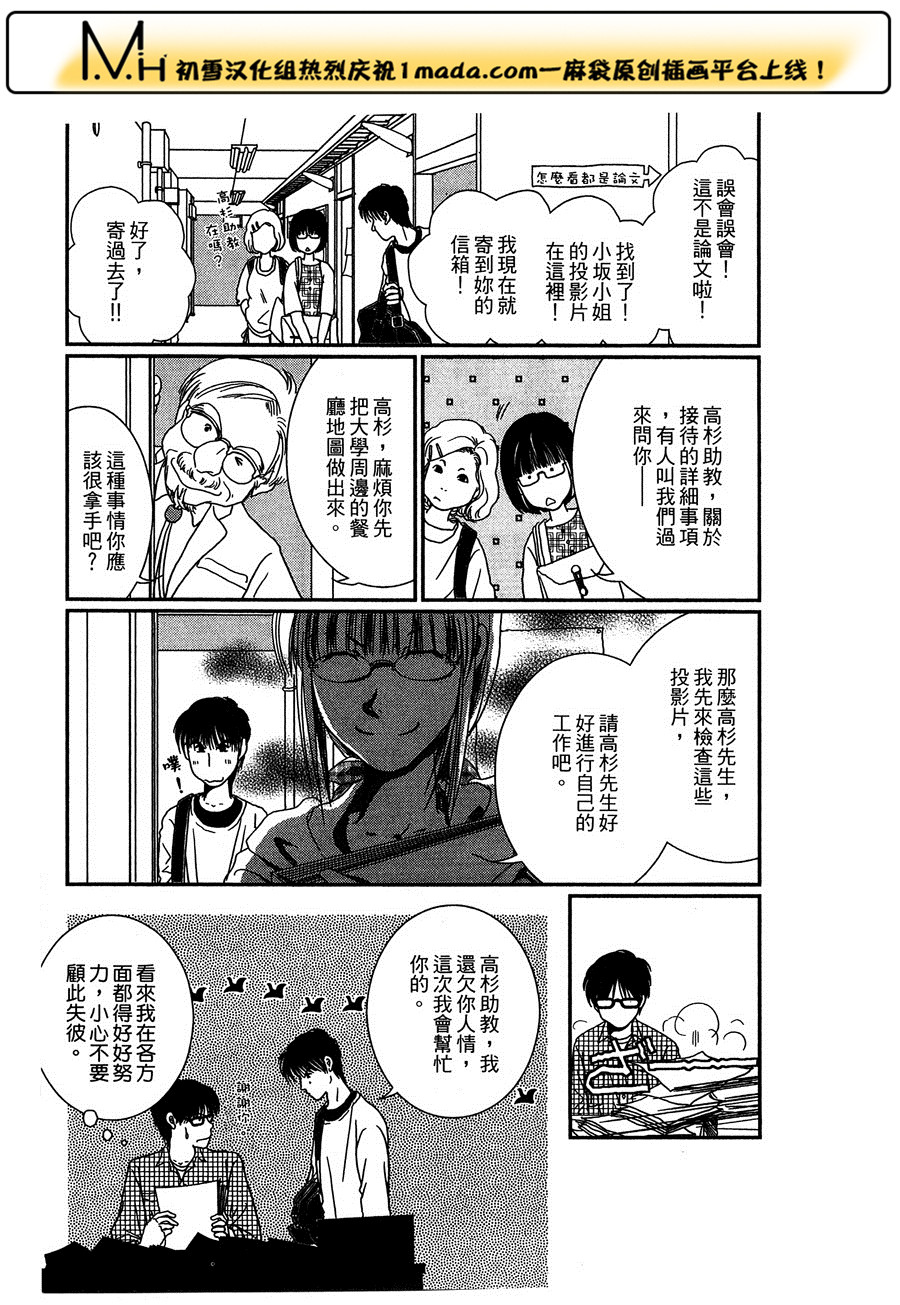 高杉家的爱心便当第18话
