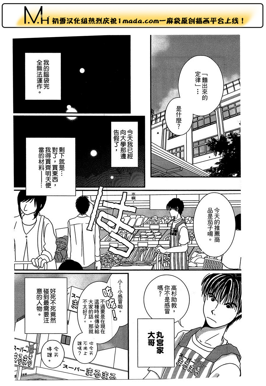 高杉家的爱心便当第18话