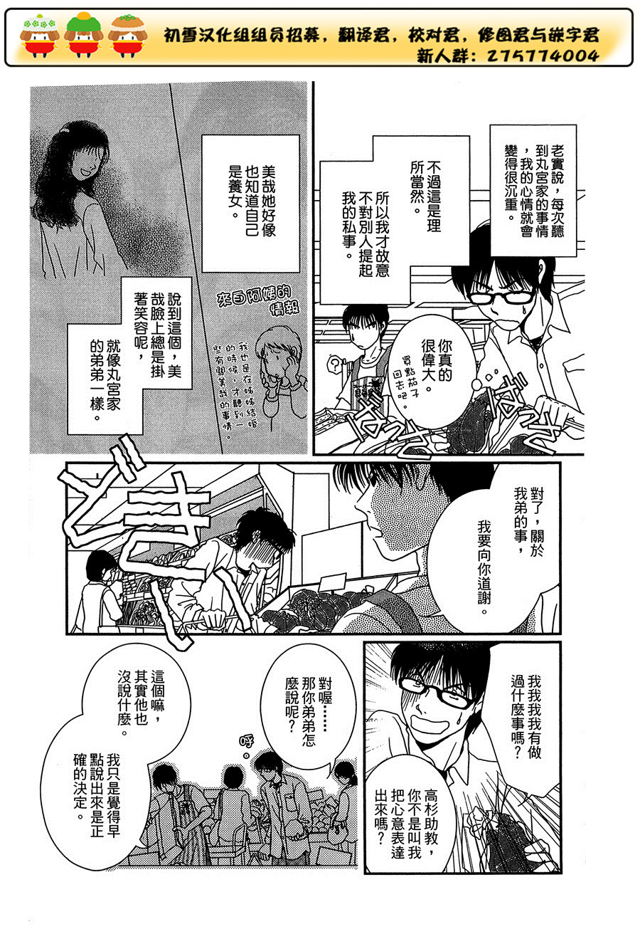 高杉家的爱心便当第18话