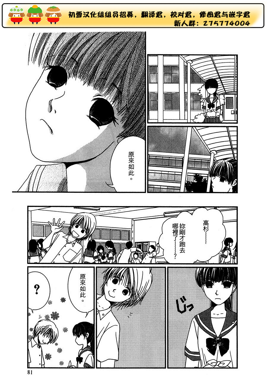 高杉家的爱心便当第18话