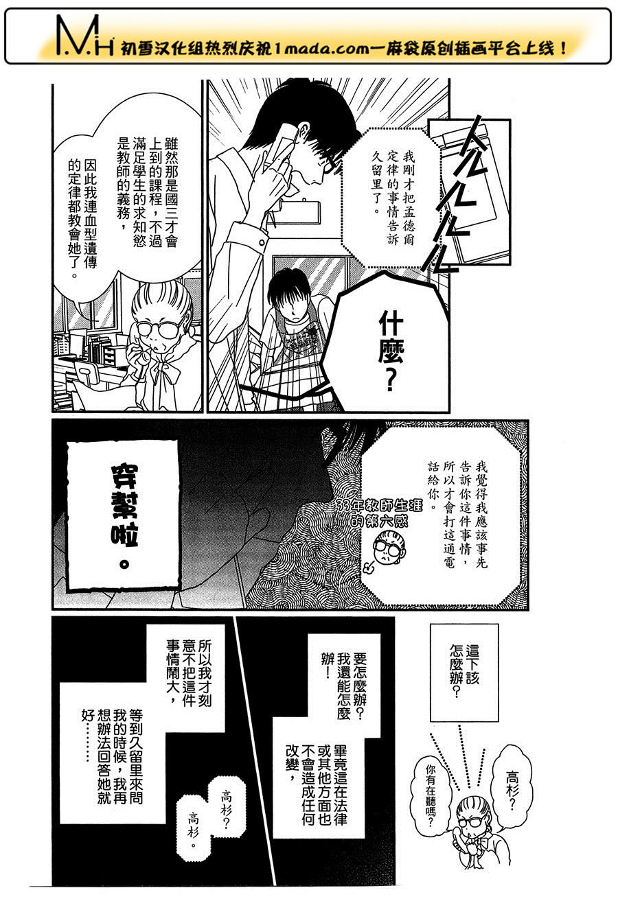 高杉家的爱心便当第18话