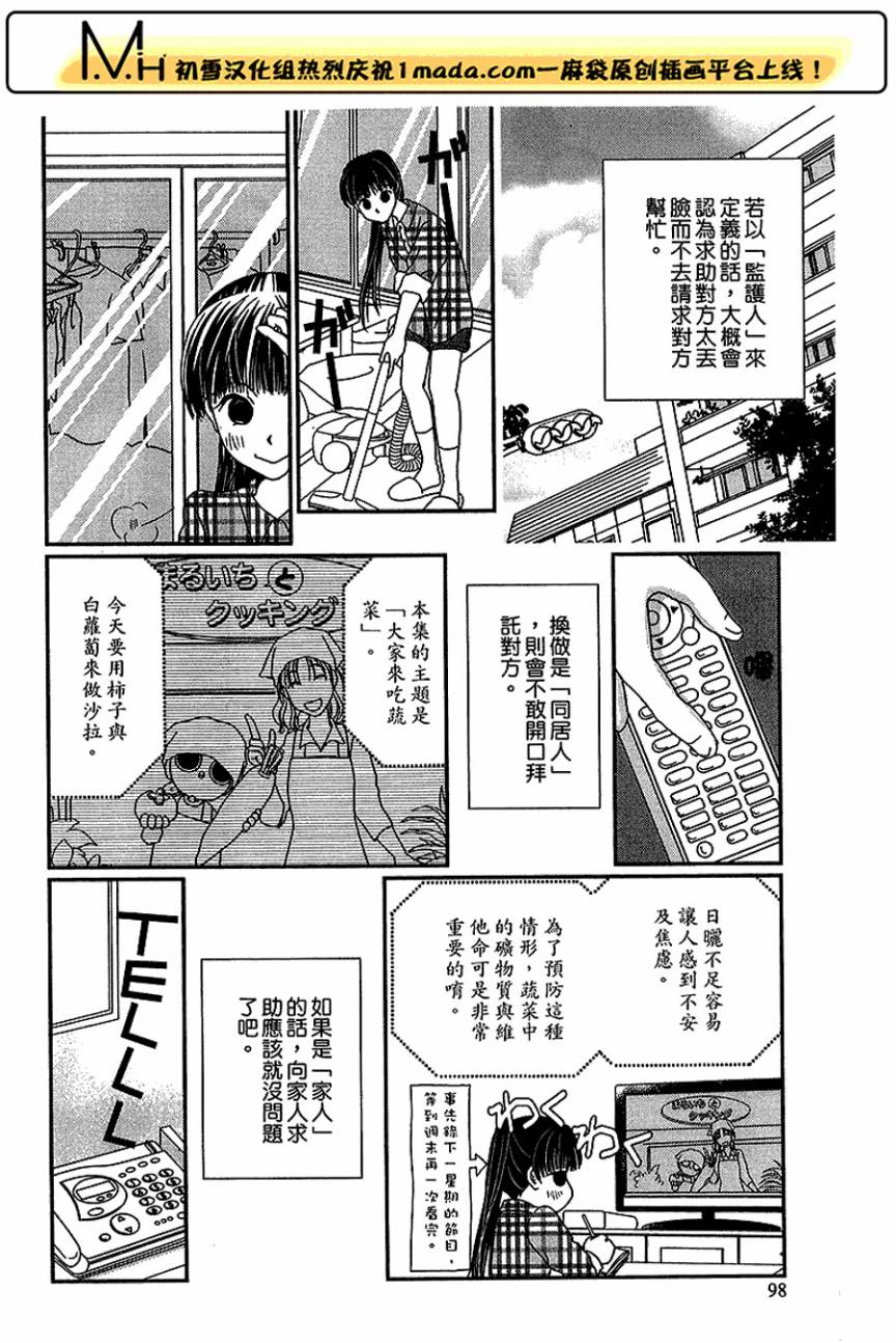 高杉家的爱心便当第19话