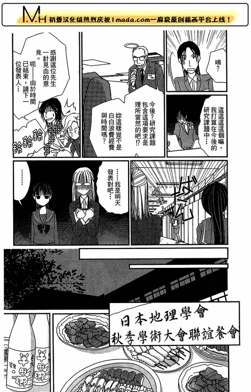 高杉家的爱心便当第19话