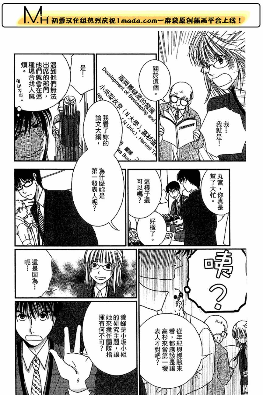 高杉家的爱心便当第19话