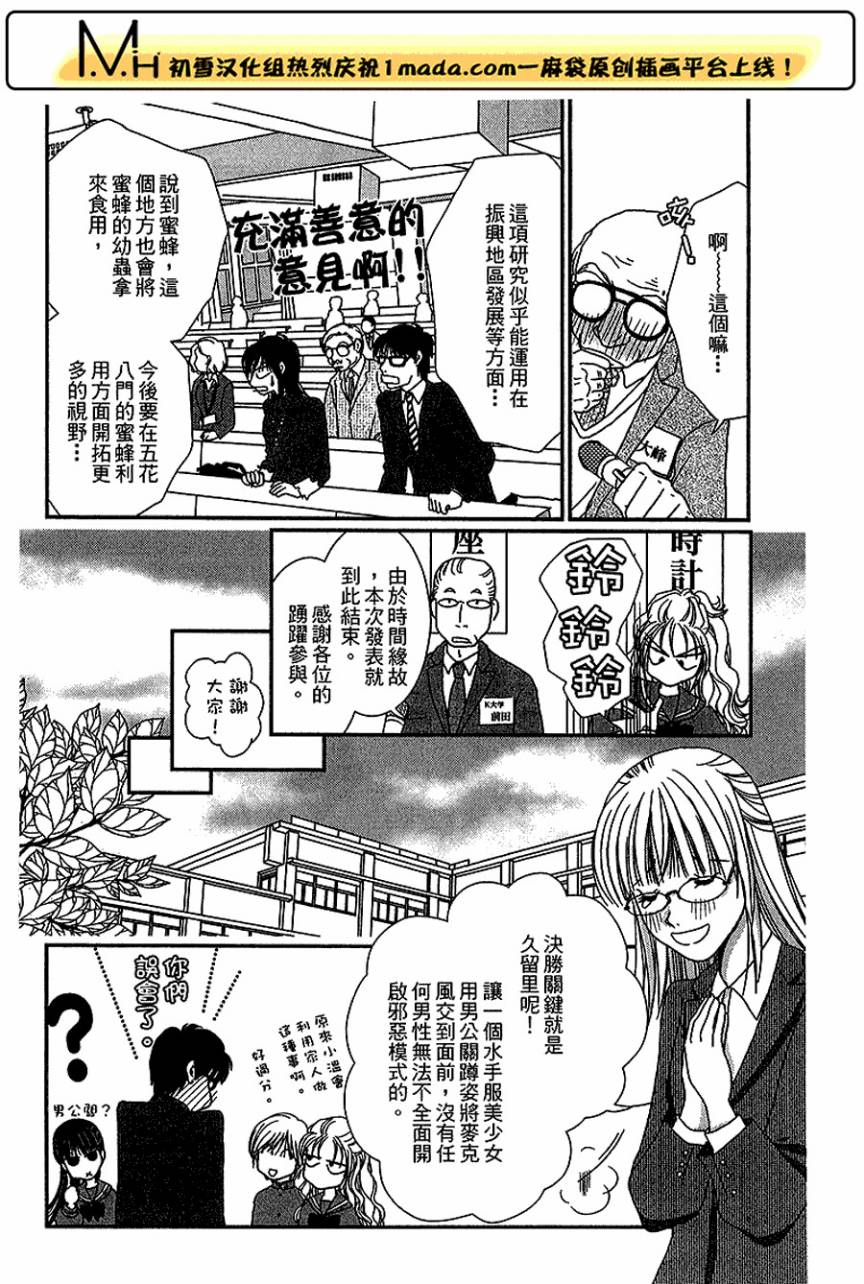 高杉家的爱心便当第19话