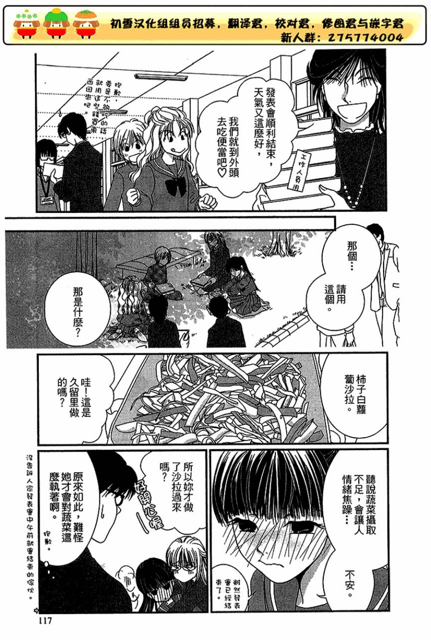 高杉家的爱心便当第19话