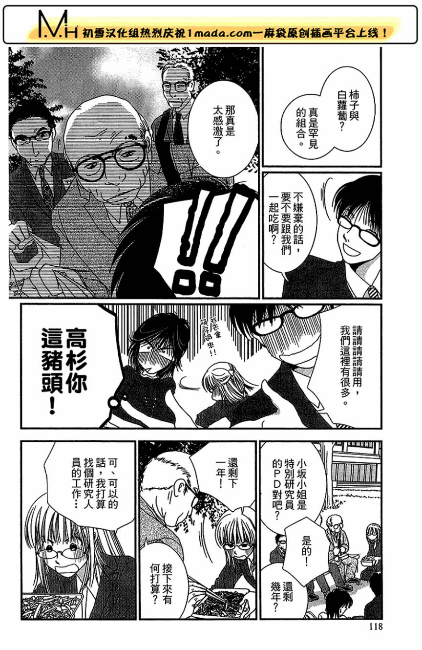高杉家的爱心便当第19话