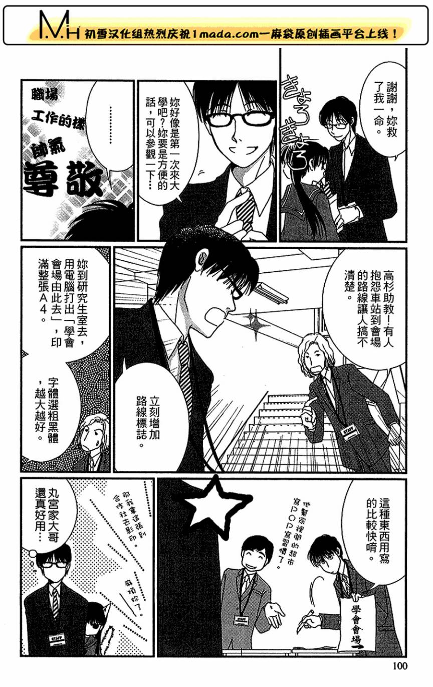 高杉家的爱心便当第19话