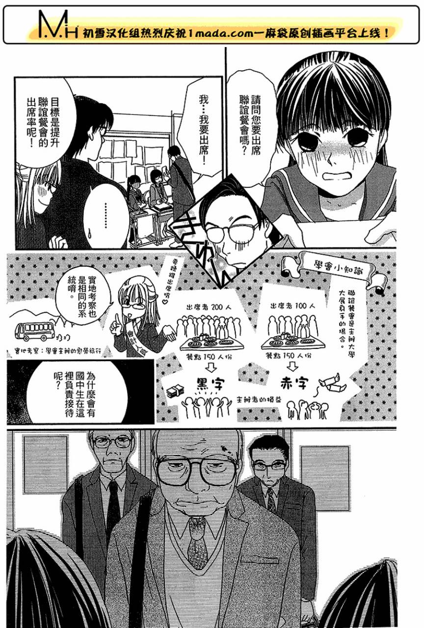 高杉家的爱心便当第19话