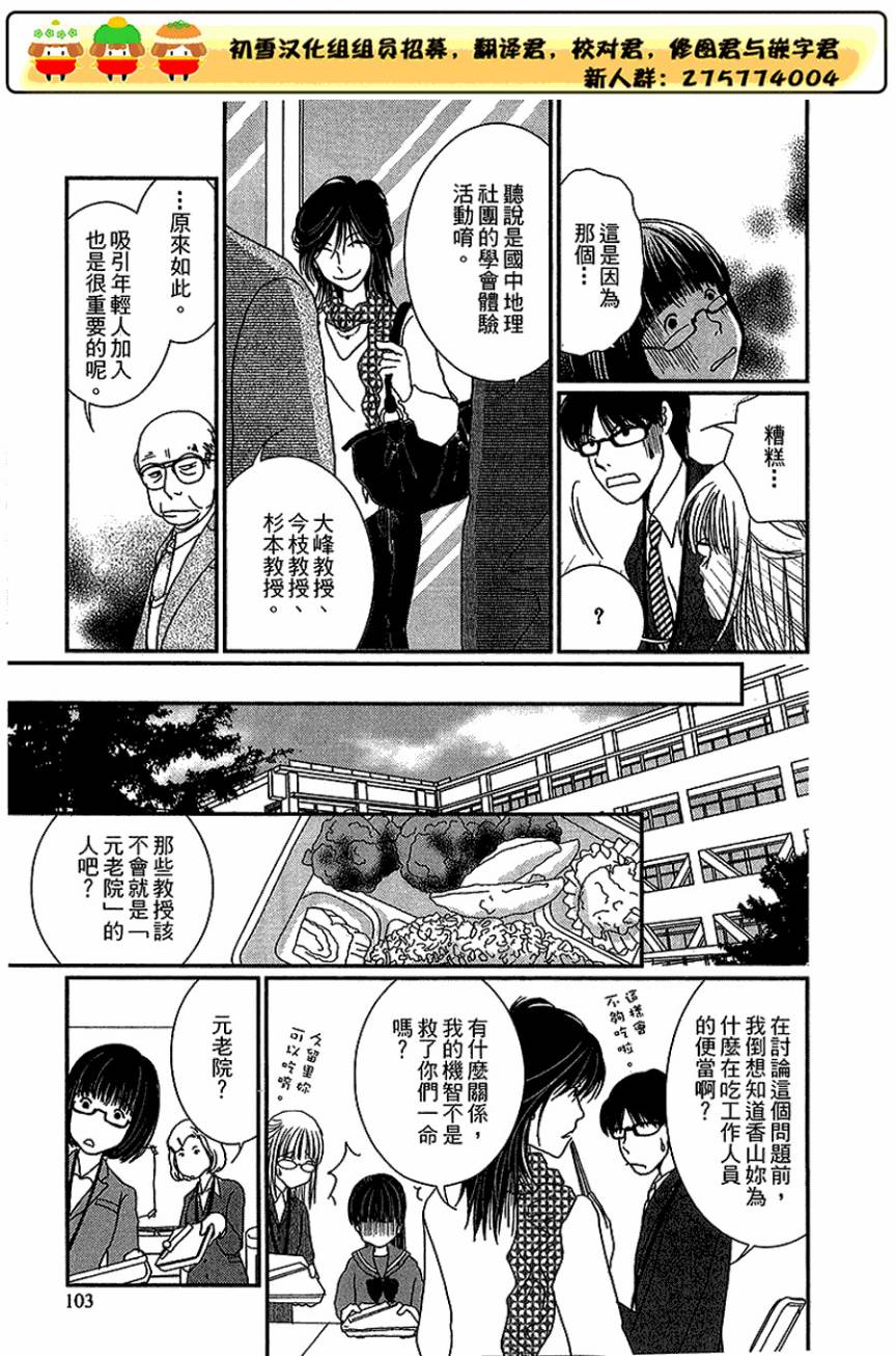 高杉家的爱心便当第19话