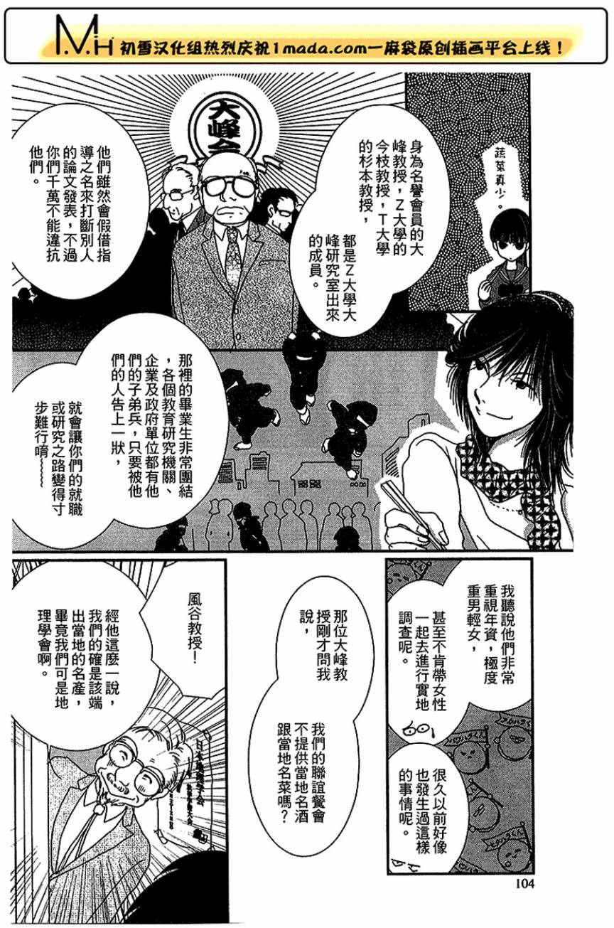 高杉家的爱心便当第19话