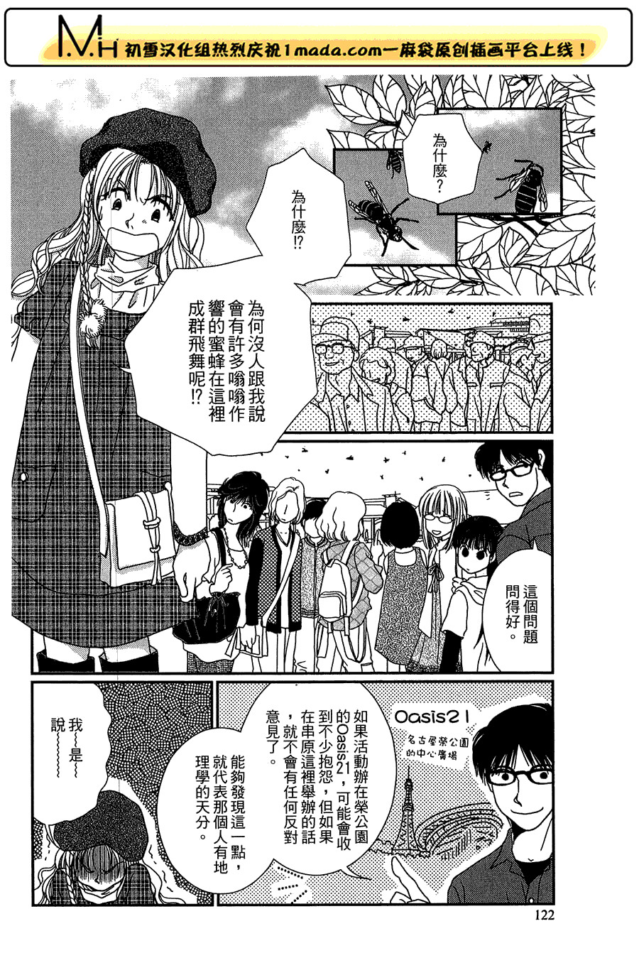 高杉家的爱心便当第20话