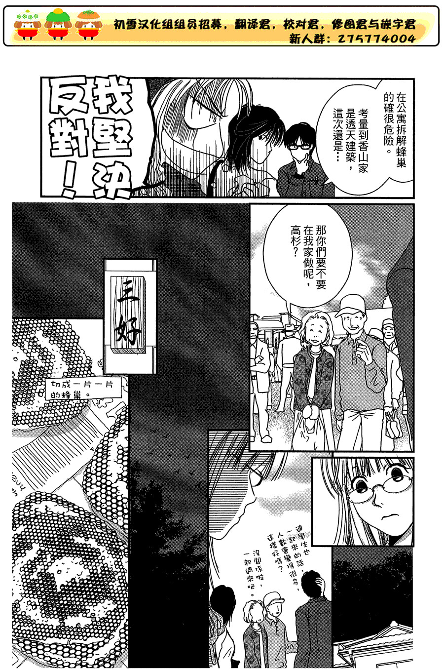 高杉家的爱心便当第20话