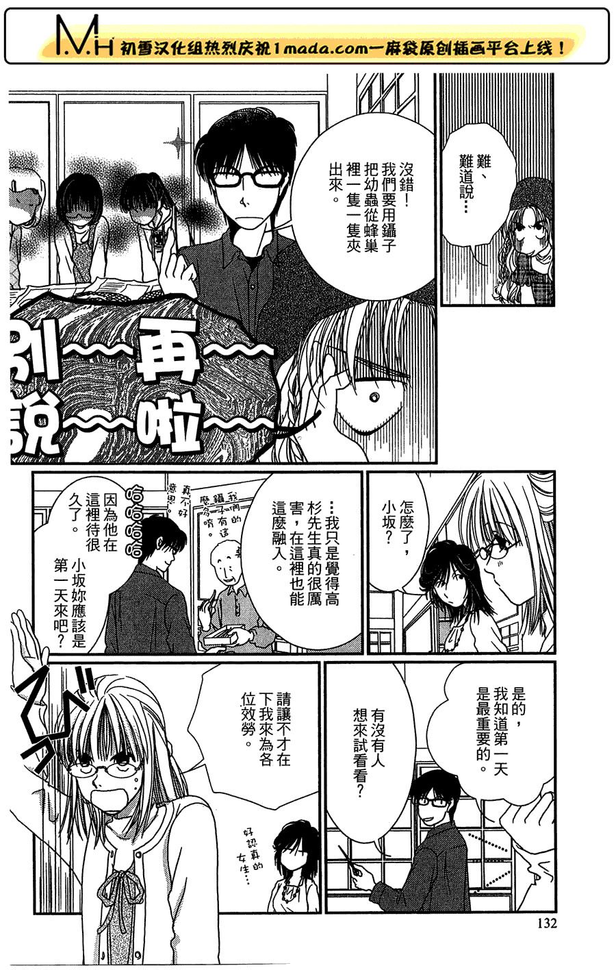 高杉家的爱心便当第20话