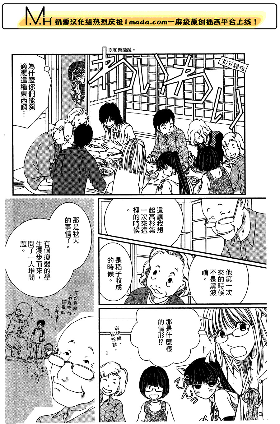 高杉家的爱心便当第20话
