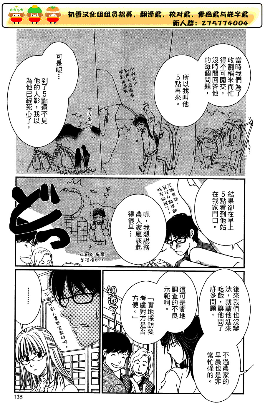 高杉家的爱心便当第20话