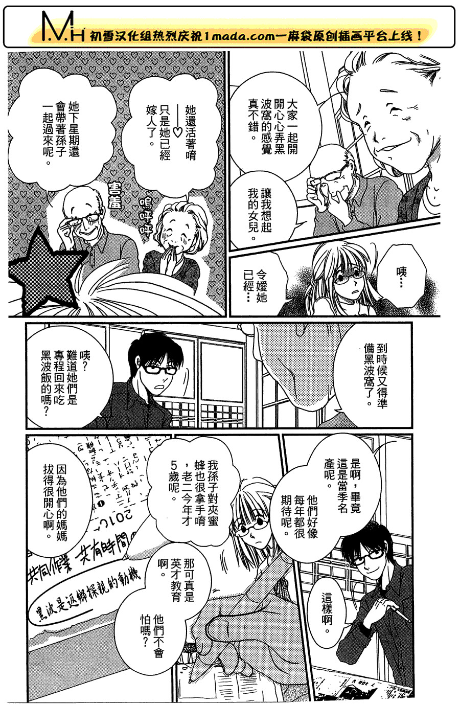 高杉家的爱心便当第20话
