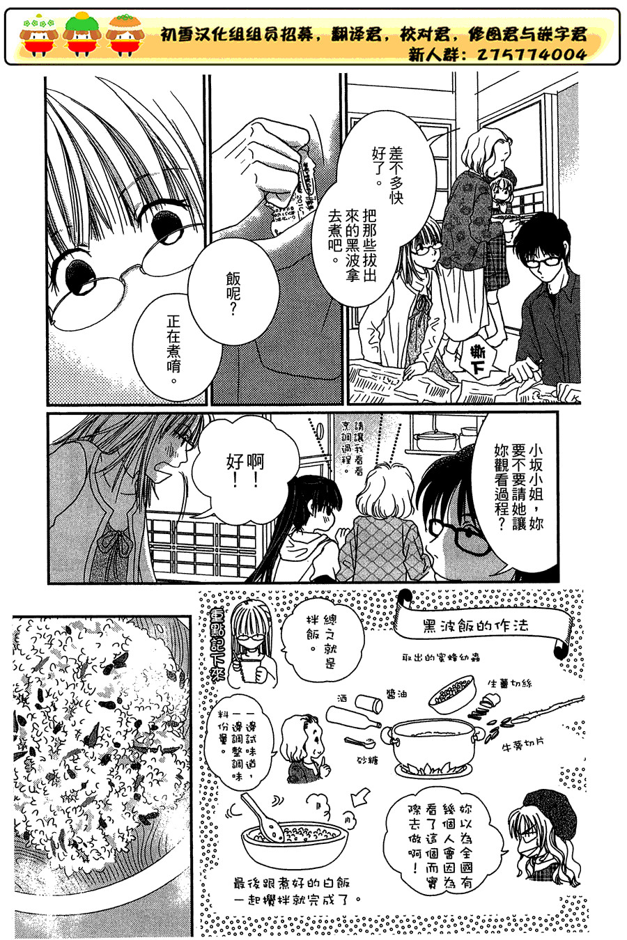 高杉家的爱心便当第20话