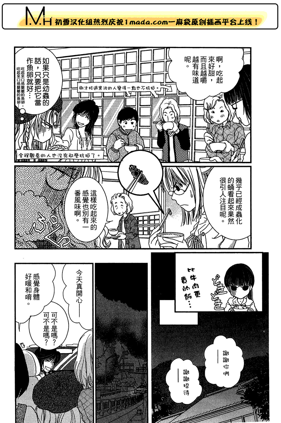 高杉家的爱心便当第20话