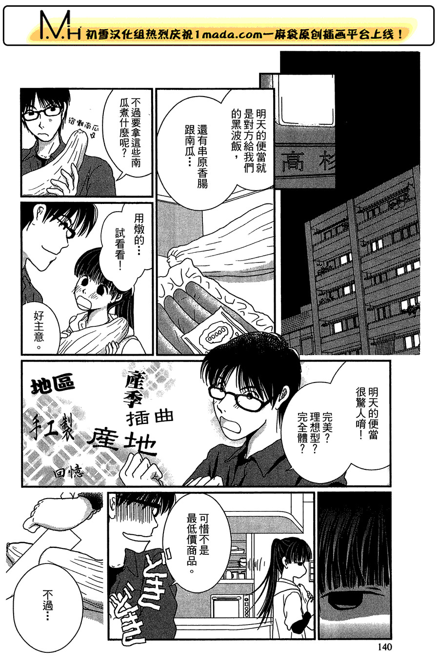 高杉家的爱心便当第20话