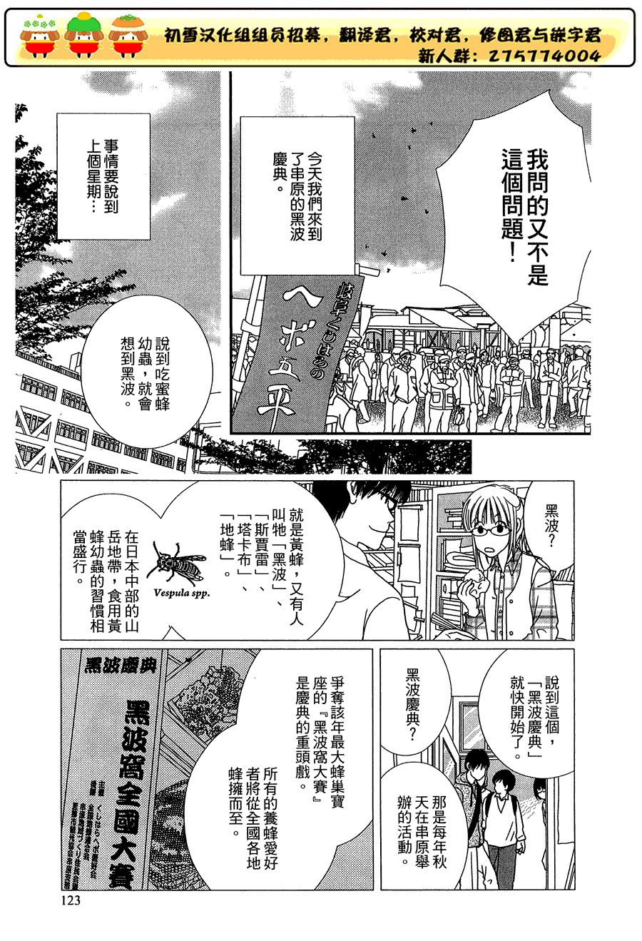 高杉家的爱心便当第20话