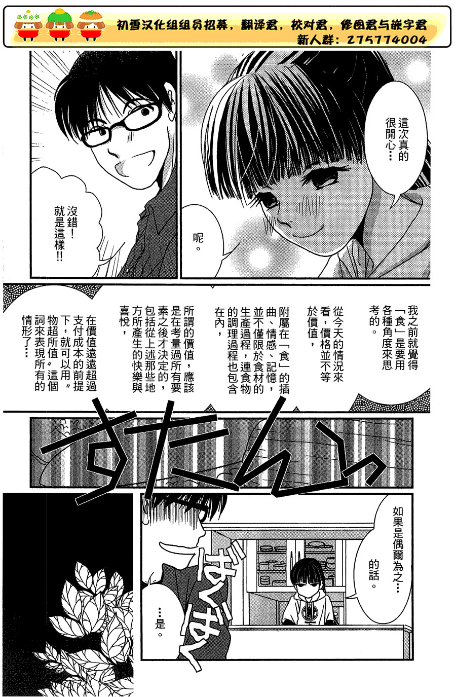 高杉家的爱心便当第20话