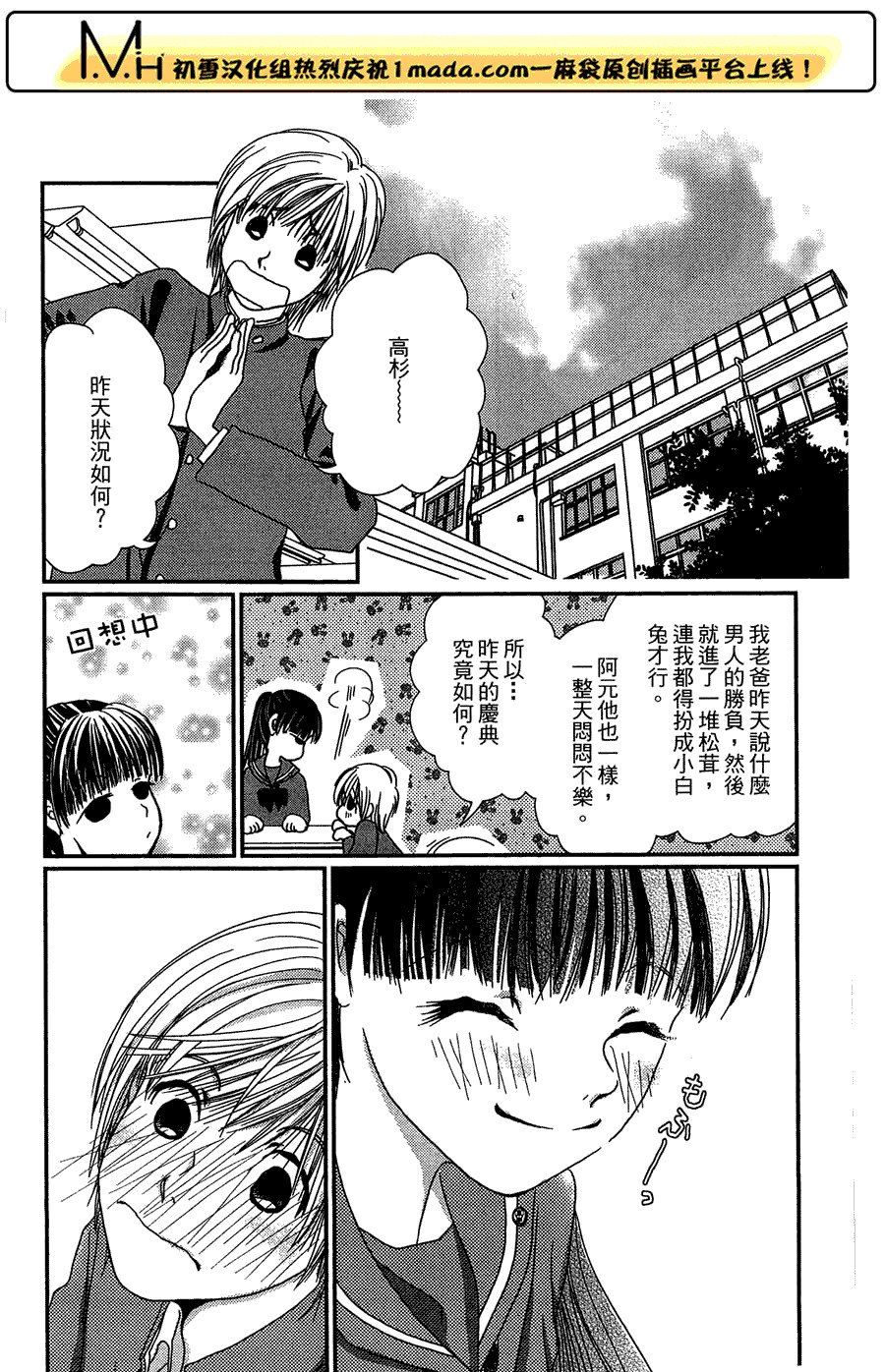 高杉家的爱心便当第20话