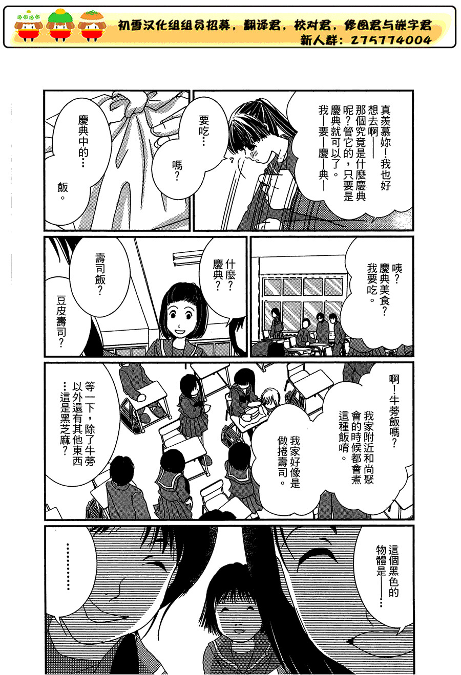 高杉家的爱心便当第20话
