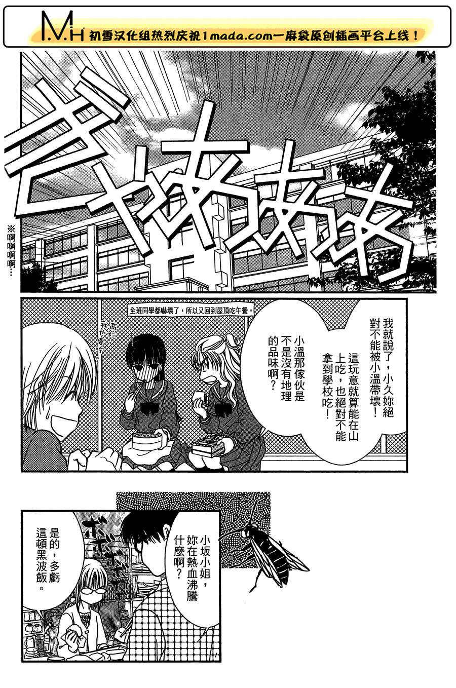高杉家的爱心便当第20话