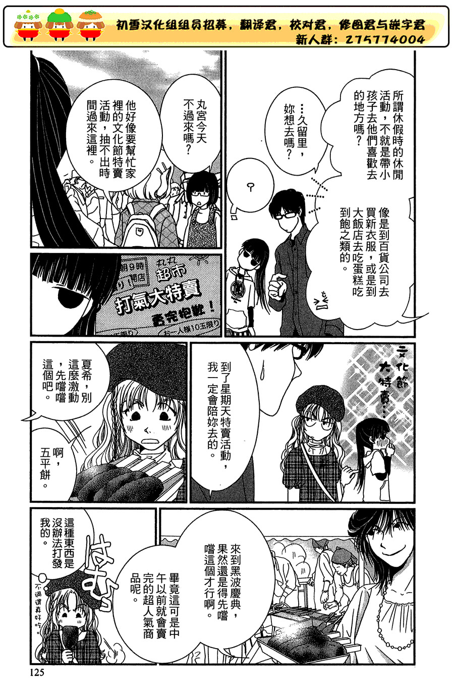 高杉家的爱心便当第20话