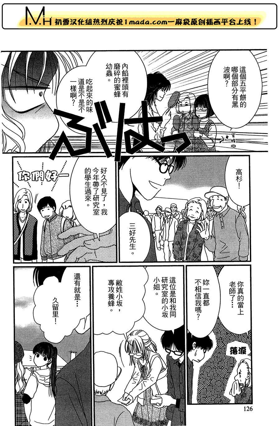 高杉家的爱心便当第20话