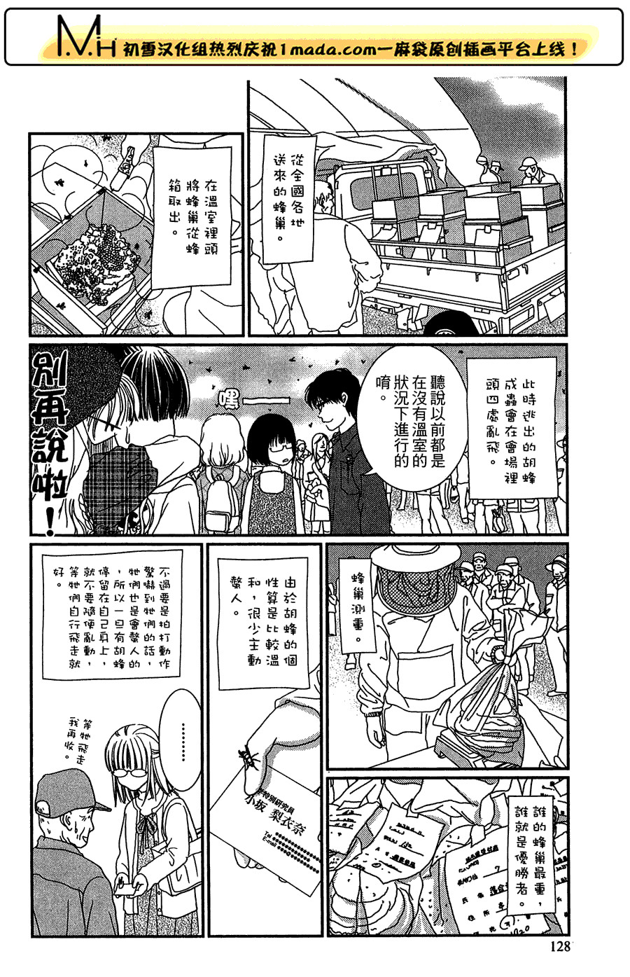 高杉家的爱心便当第20话