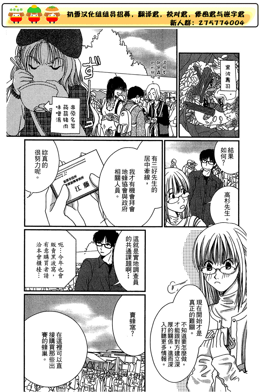 高杉家的爱心便当第20话