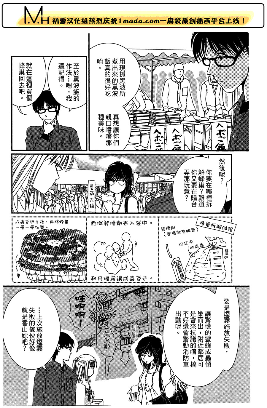 高杉家的爱心便当第20话