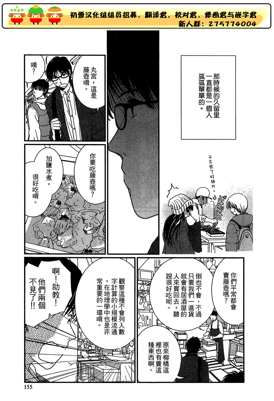 高杉家的爱心便当第21话