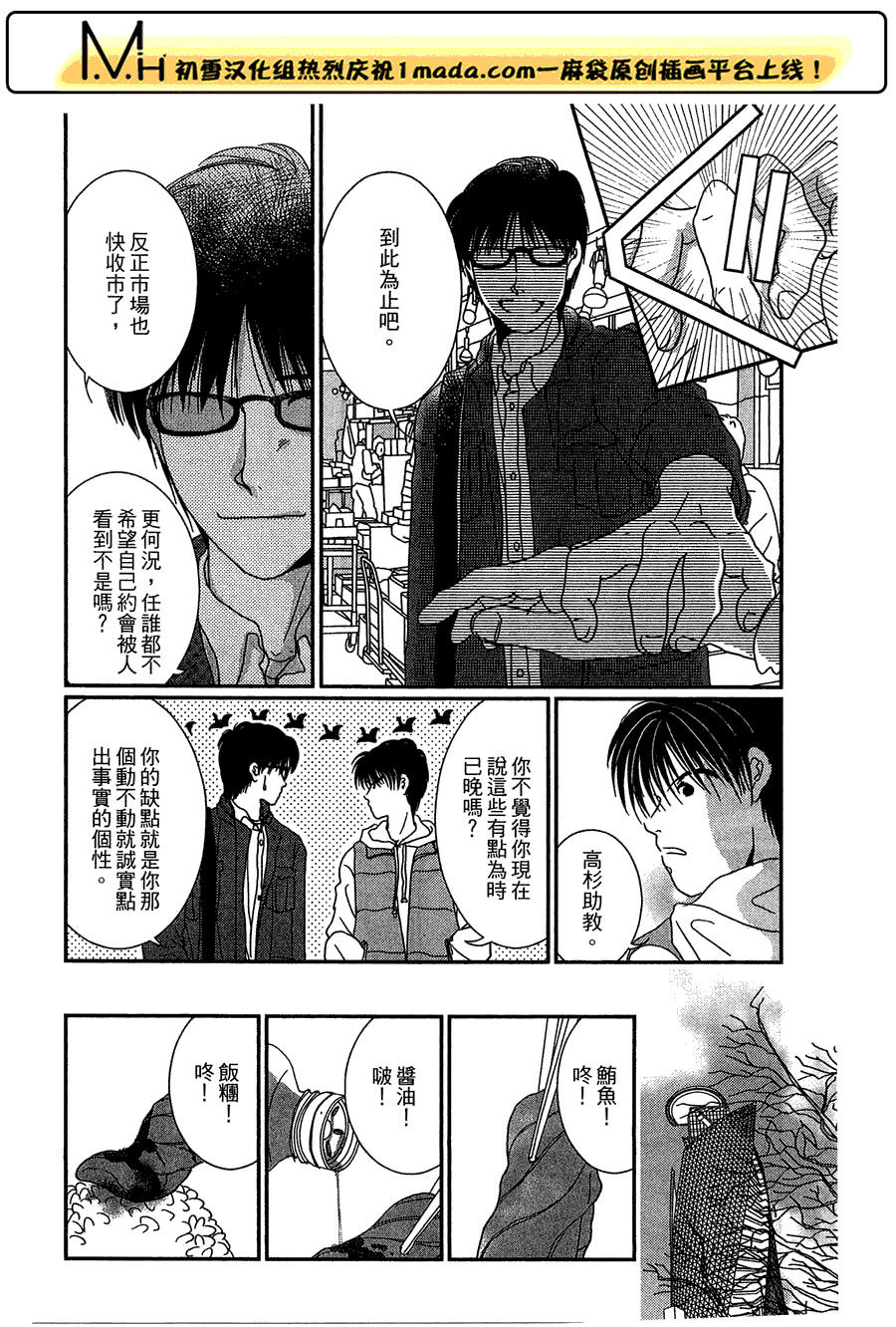 高杉家的爱心便当第21话