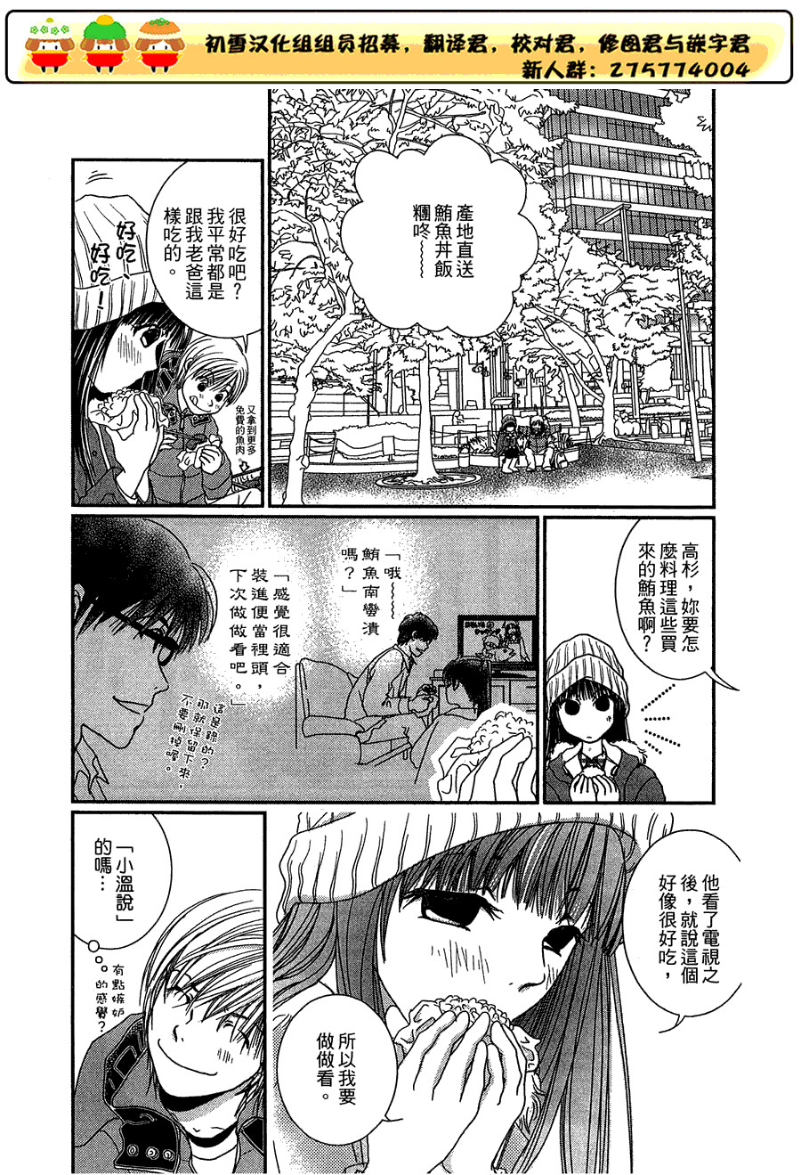高杉家的爱心便当第21话