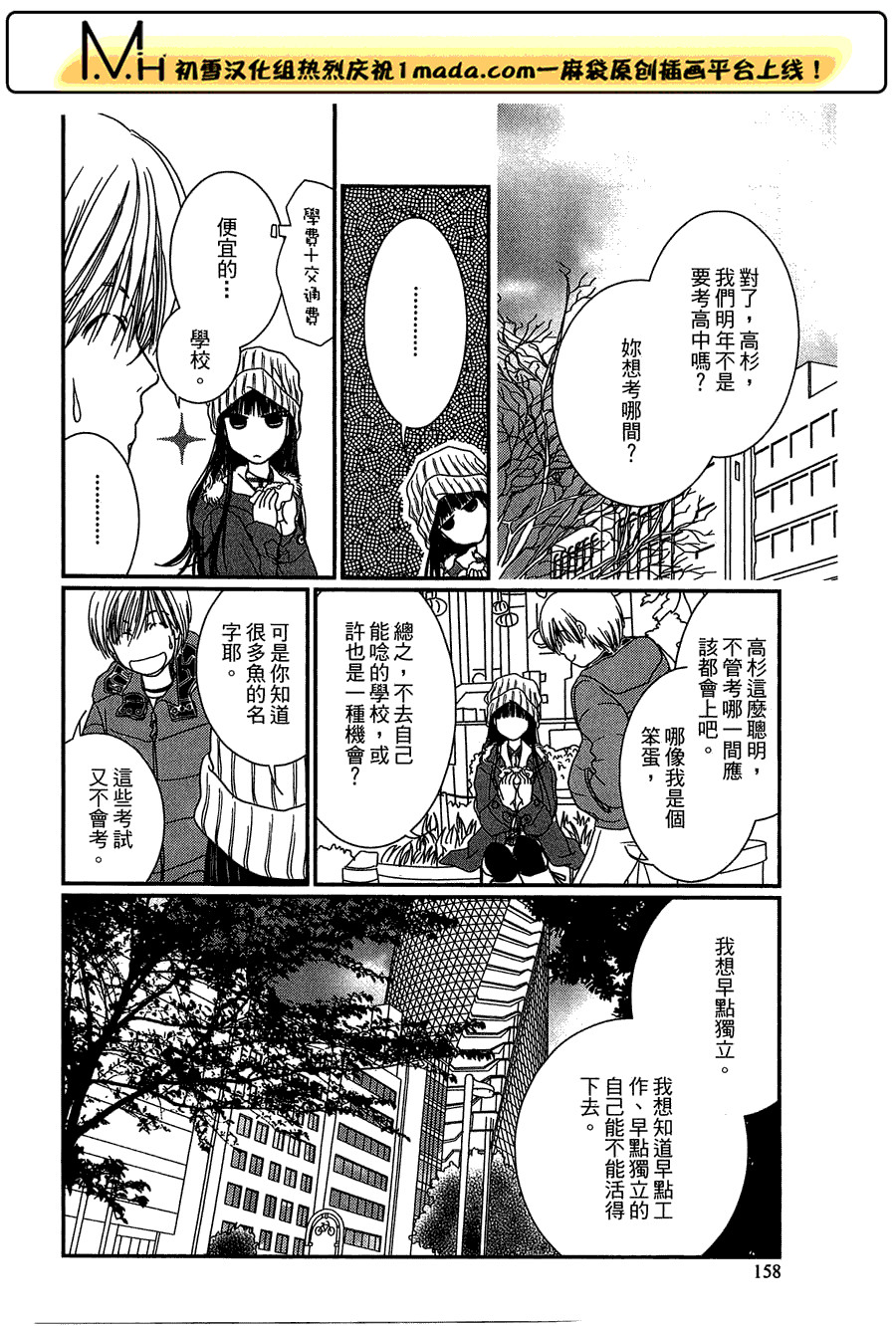 高杉家的爱心便当第21话