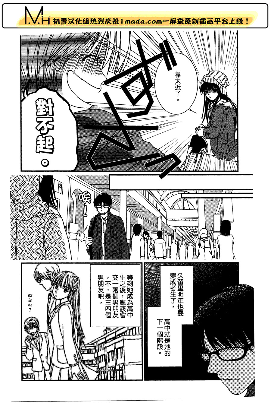 高杉家的爱心便当第21话
