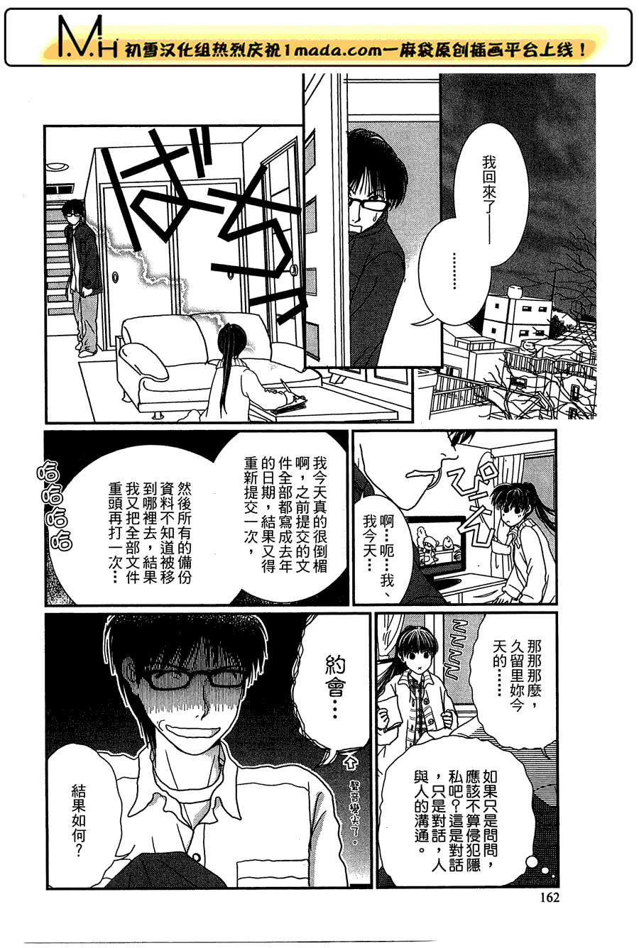 高杉家的爱心便当第21话