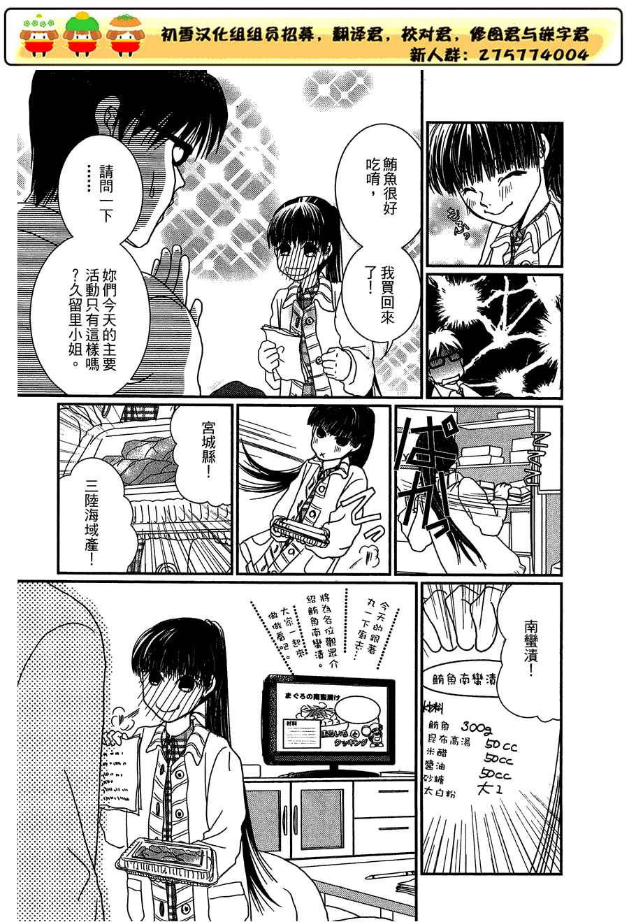 高杉家的爱心便当第21话