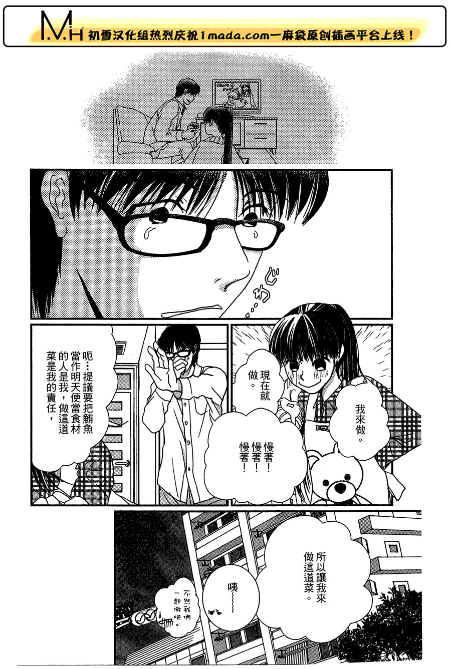 高杉家的爱心便当第21话