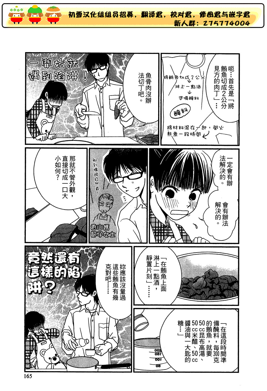 高杉家的爱心便当第21话