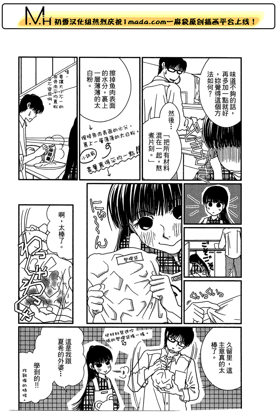 高杉家的爱心便当第21话