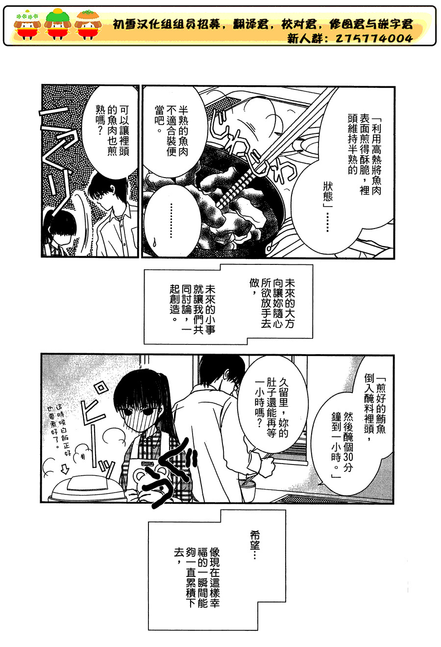 高杉家的爱心便当第21话